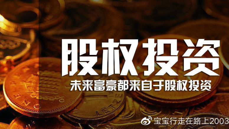 拼多多上市啟示 股權布局，我該聽誰的？——全民持股時代，你的股權在哪里
